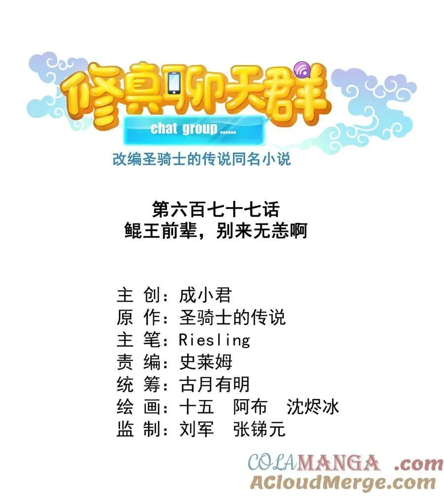 677 鲲王前辈，别来无恙啊 第17页