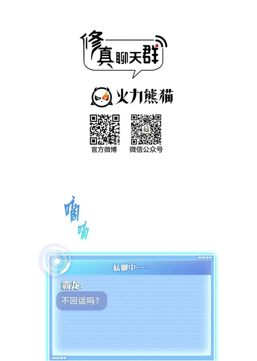 677 鲲王前辈，别来无恙啊 第18页