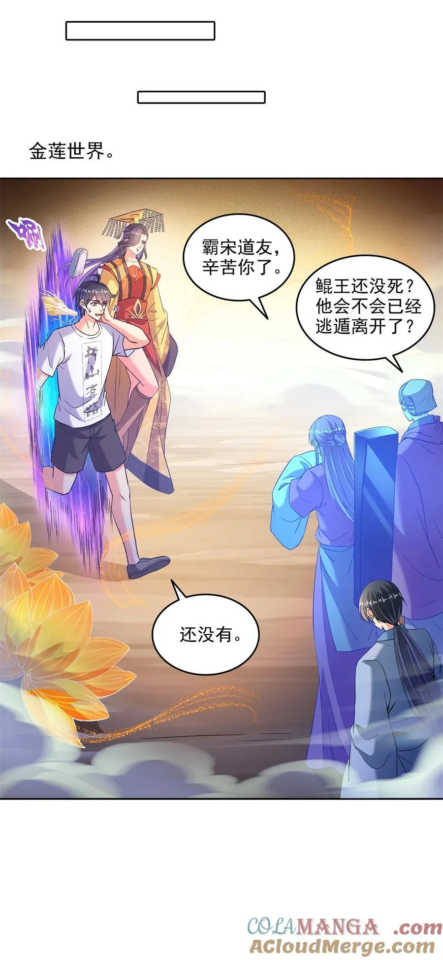 677 鲲王前辈，别来无恙啊 第21页