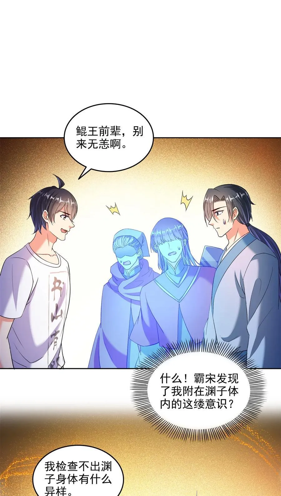 677 鲲王前辈，别来无恙啊 第22页