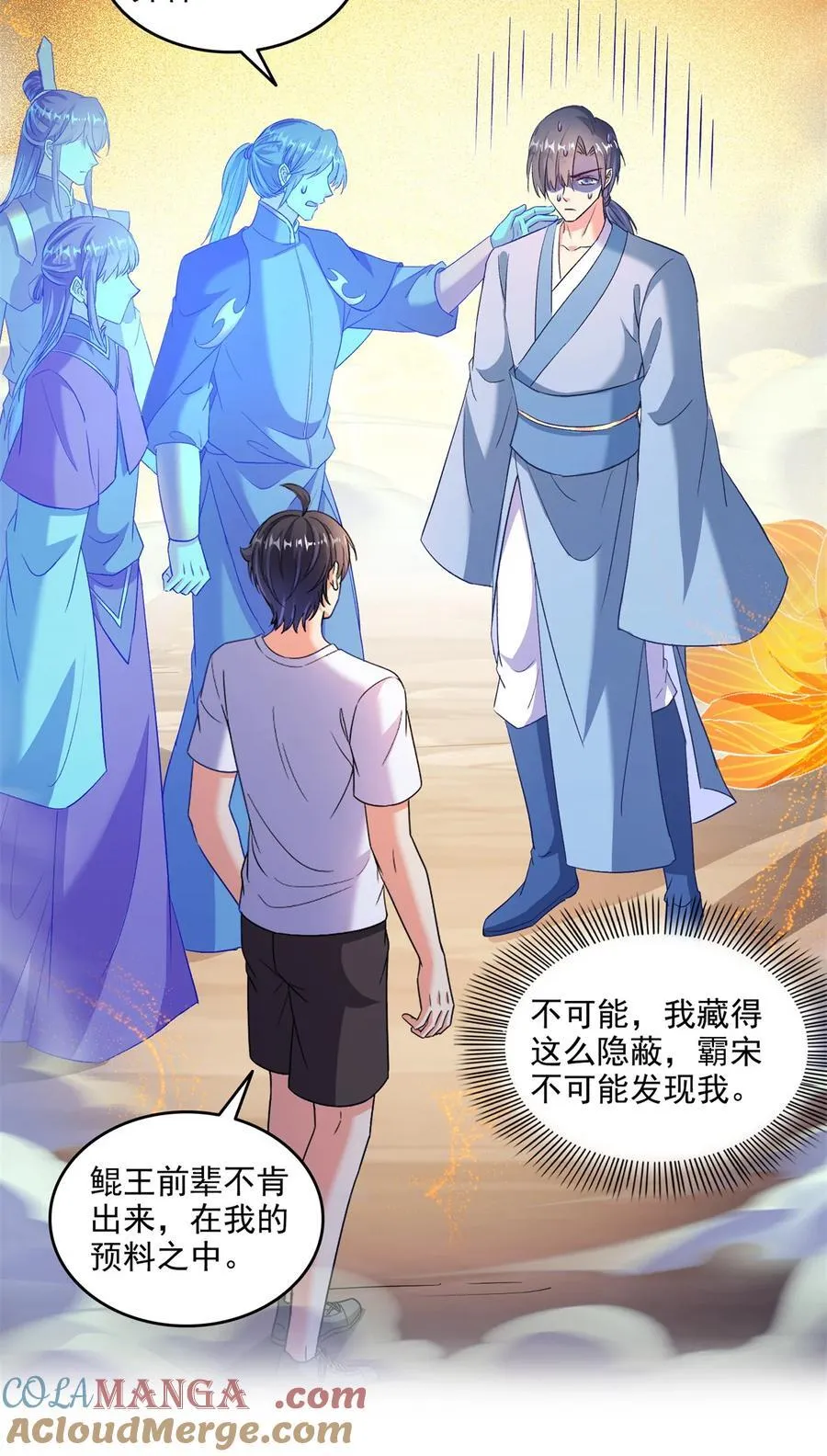 677 鲲王前辈，别来无恙啊 第23页