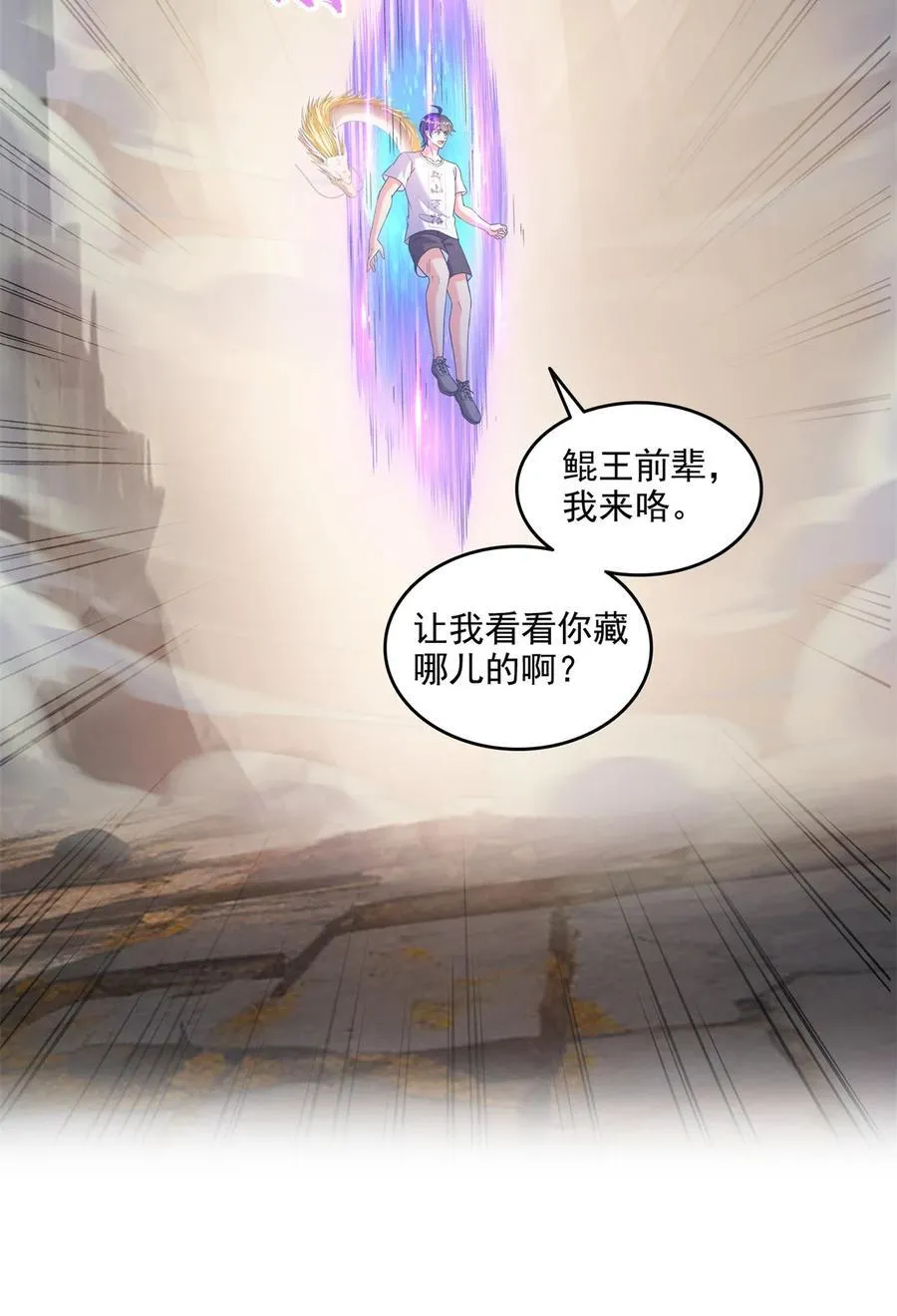677 鲲王前辈，别来无恙啊 第30页