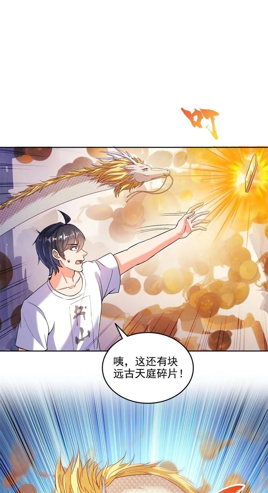 677 鲲王前辈，别来无恙啊 第32页