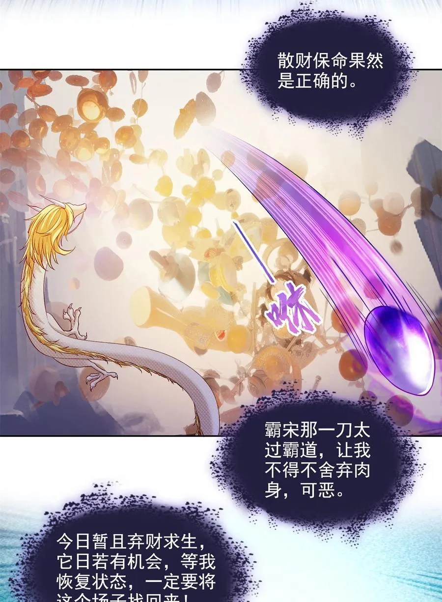 677 鲲王前辈，别来无恙啊 第34页