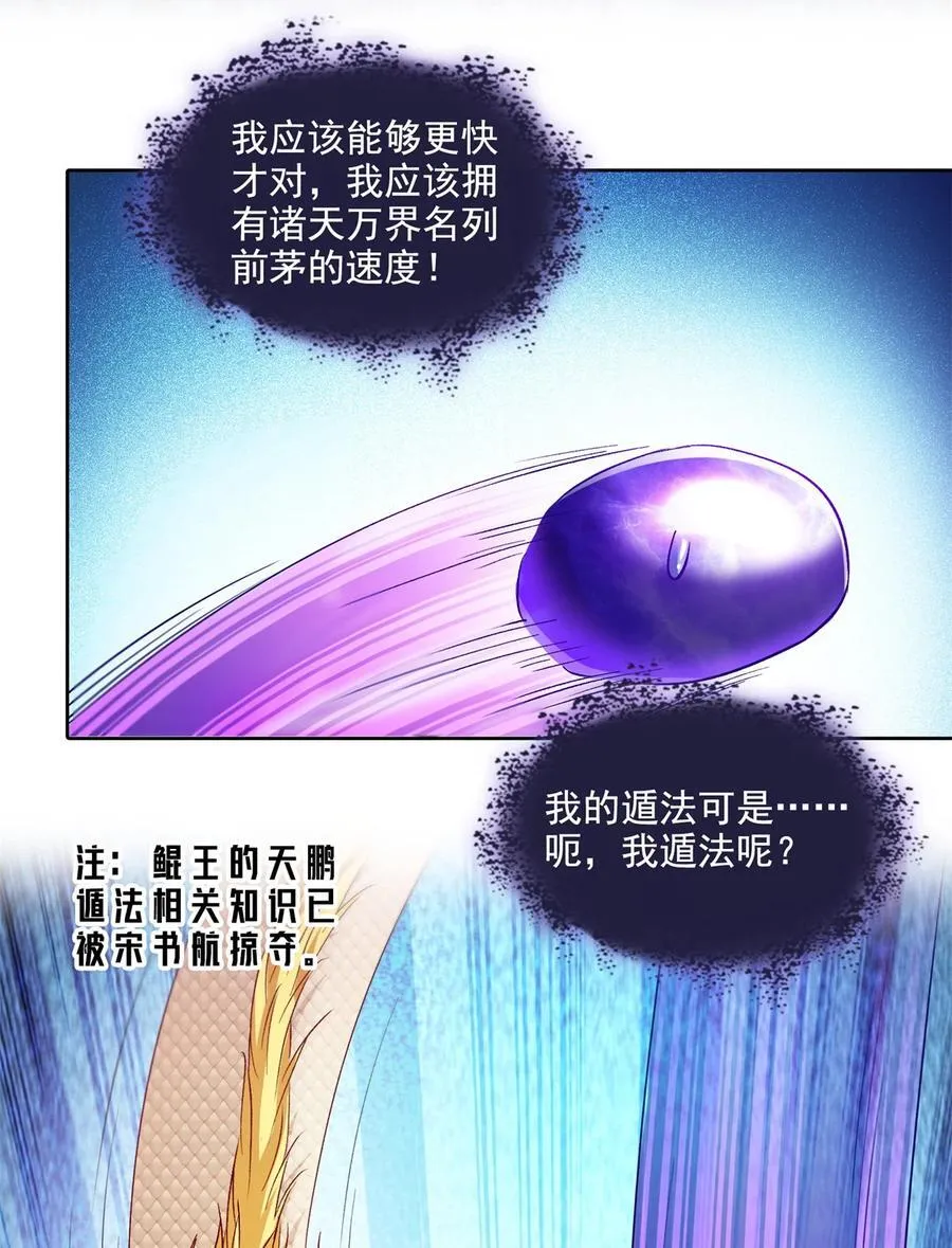 677 鲲王前辈，别来无恙啊 第36页