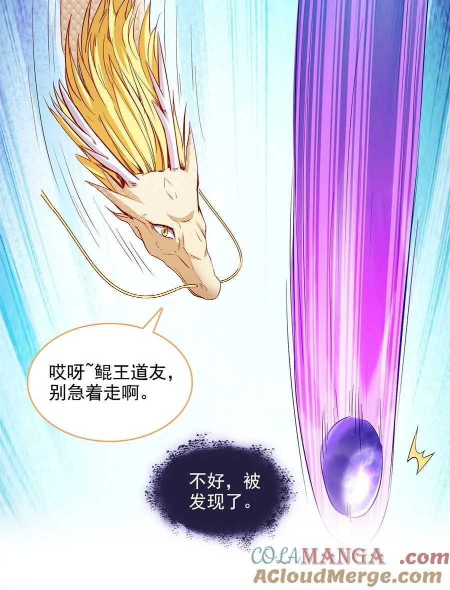 677 鲲王前辈，别来无恙啊 第37页