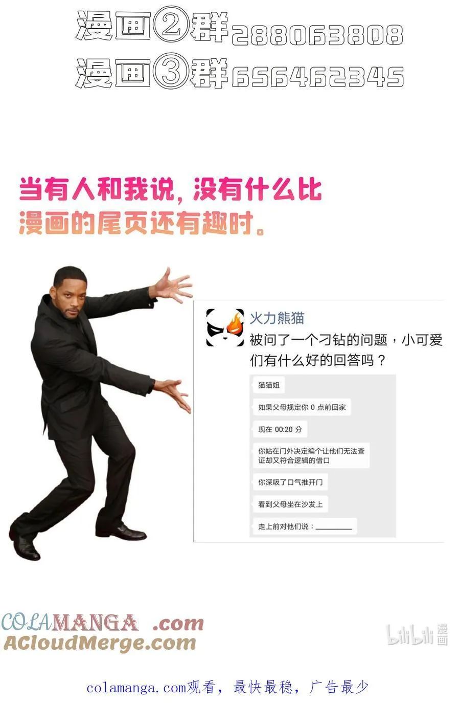 677 鲲王前辈，别来无恙啊 第39页
