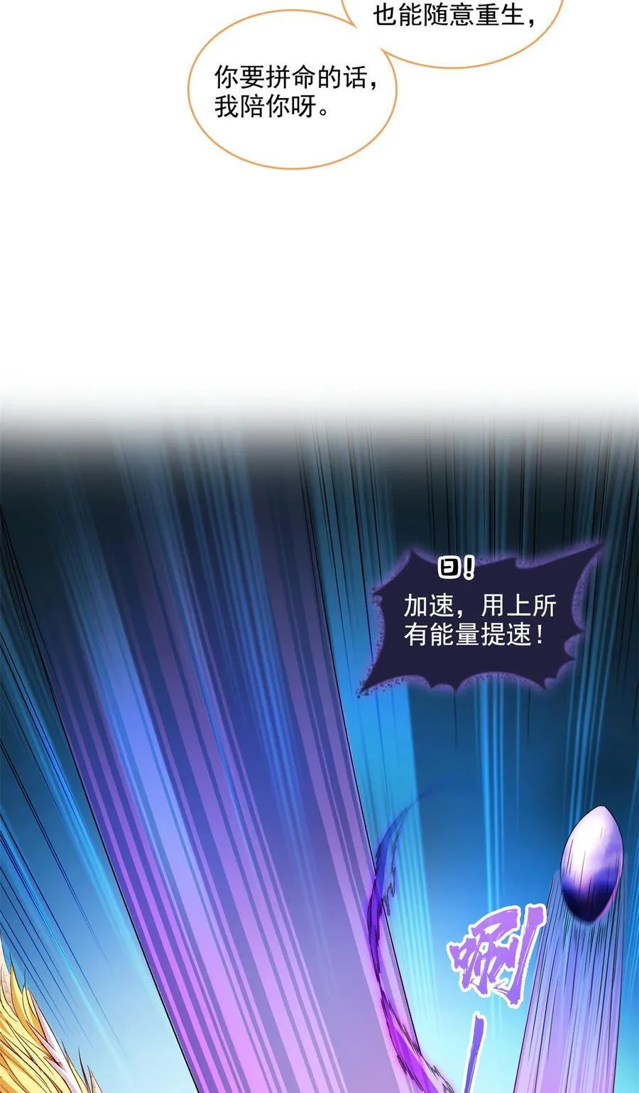 678 卖身不，鲲王前辈？ 第2页