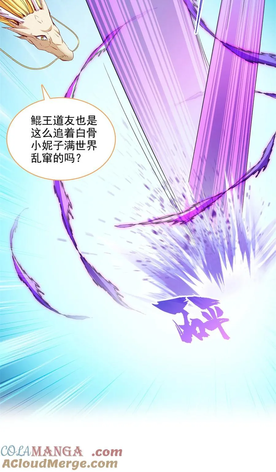 678 卖身不，鲲王前辈？ 第3页
