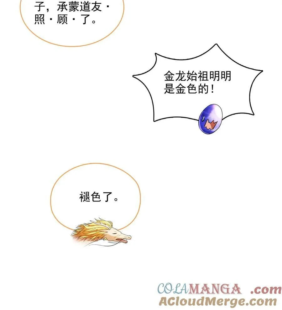 678 卖身不，鲲王前辈？ 第5页