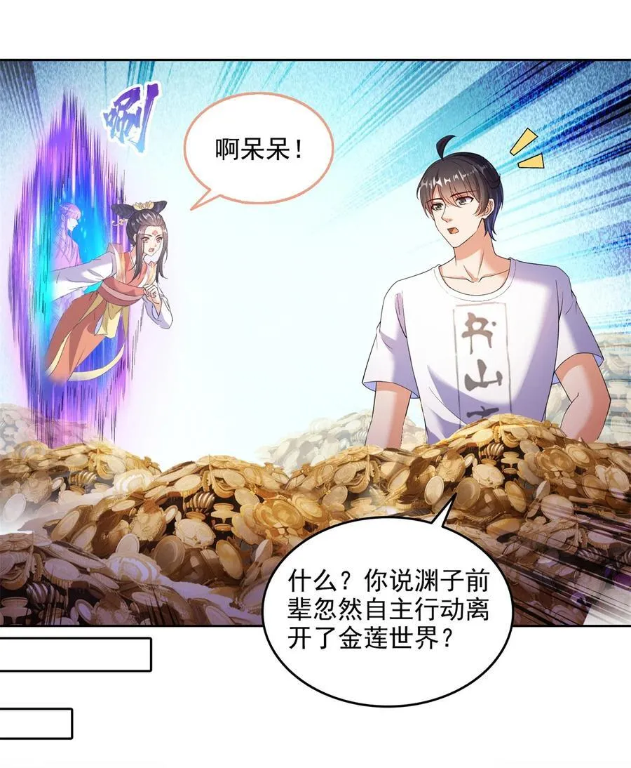 678 卖身不，鲲王前辈？ 第6页