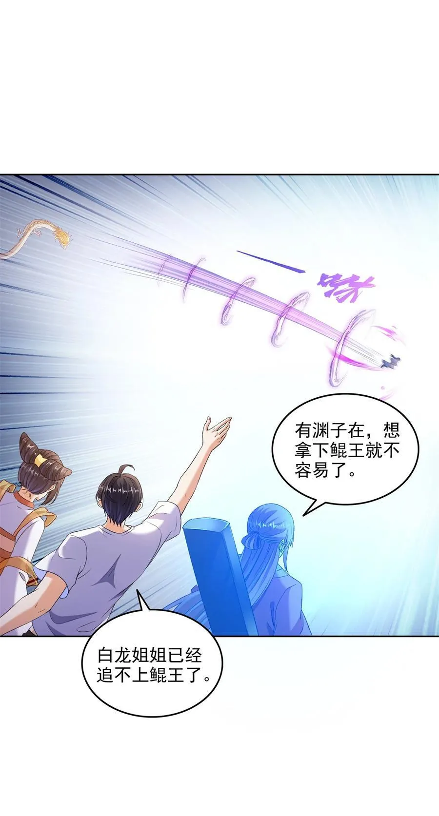 678 卖身不，鲲王前辈？ 第10页