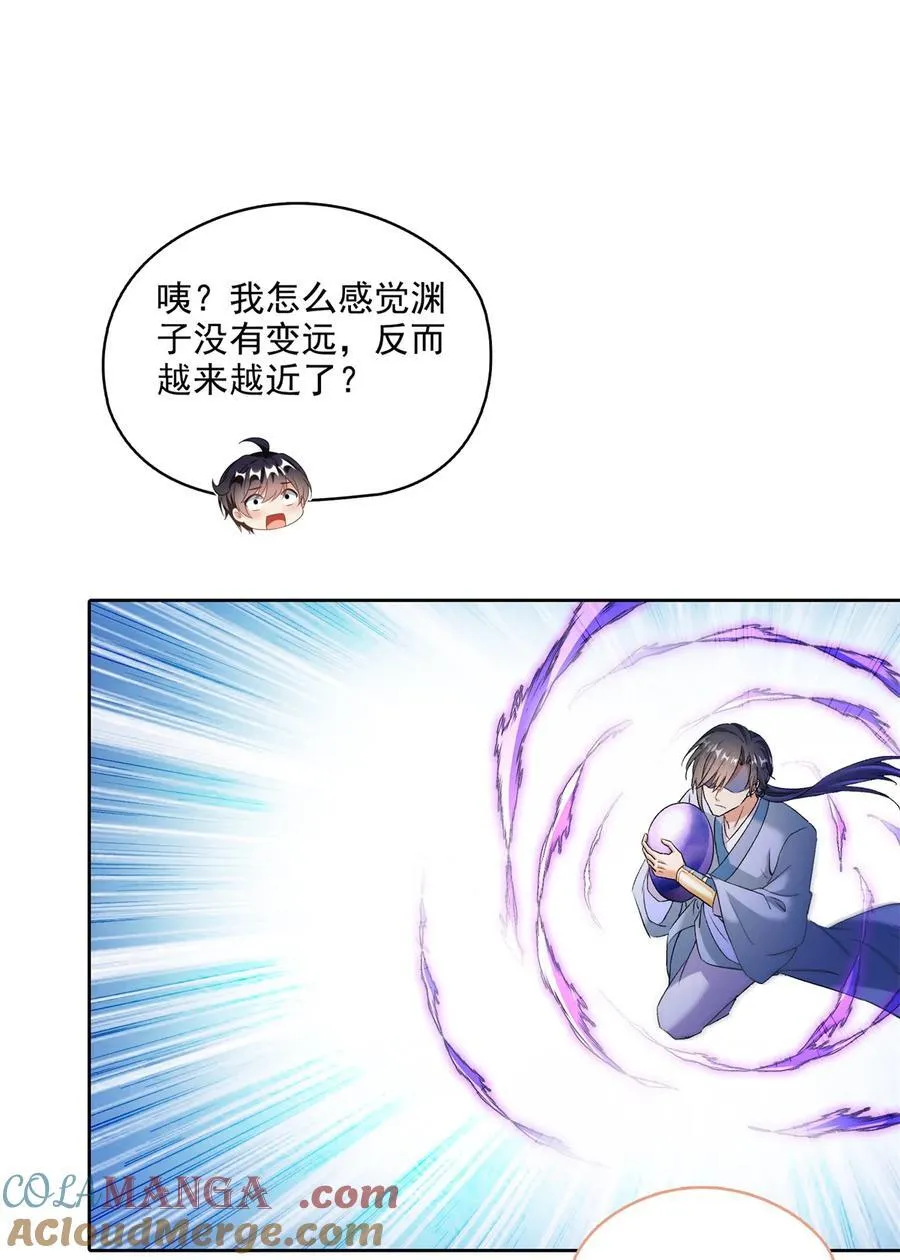 678 卖身不，鲲王前辈？ 第11页