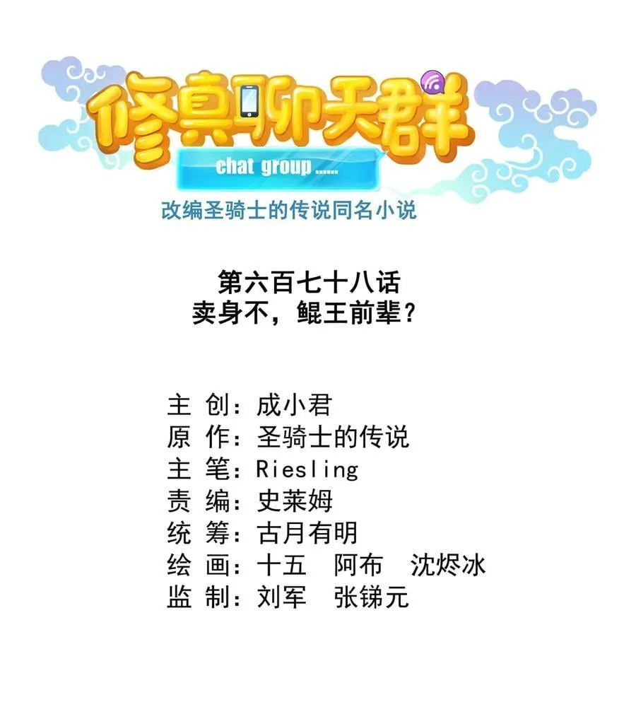 678 卖身不，鲲王前辈？ 第14页
