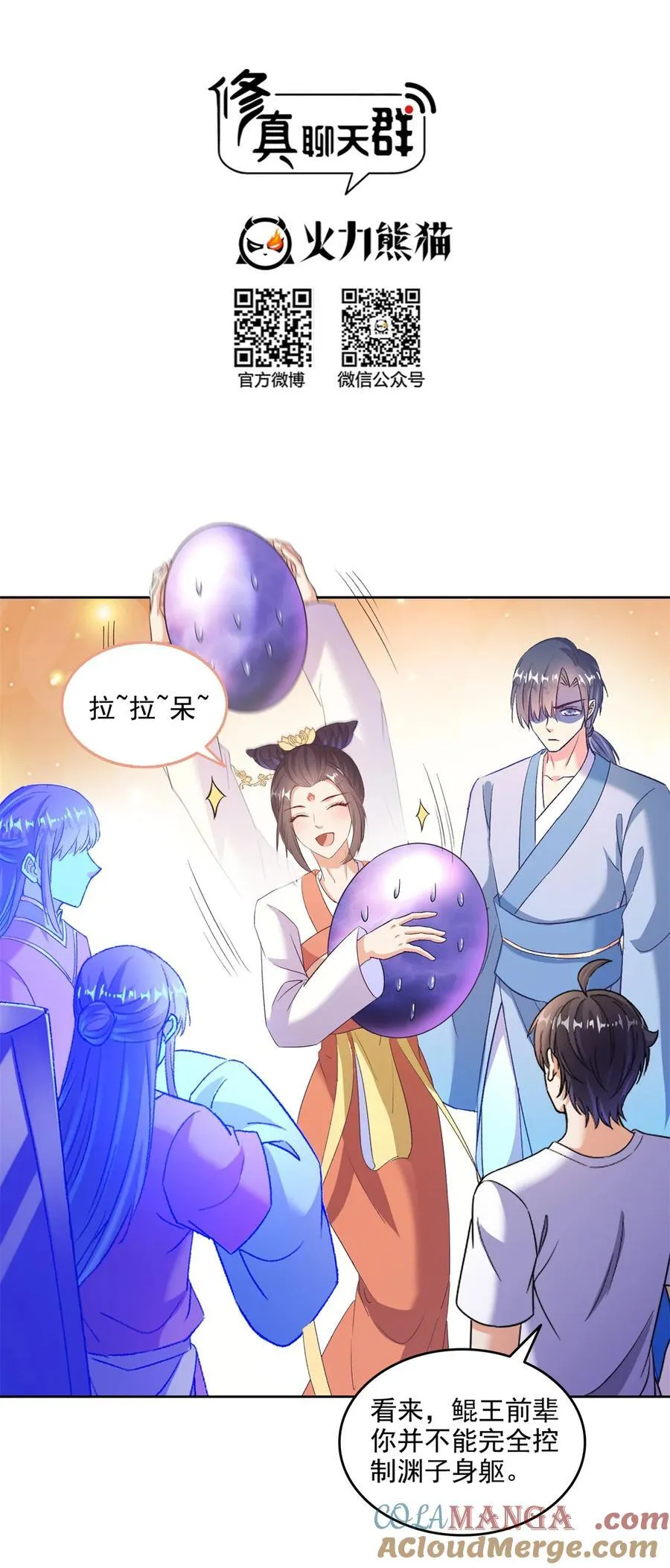 678 卖身不，鲲王前辈？ 第15页