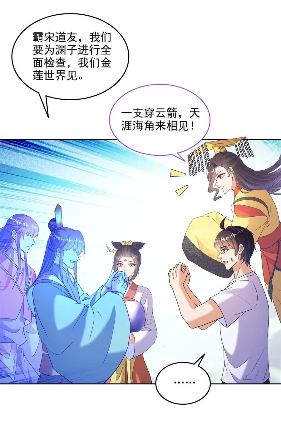 678 卖身不，鲲王前辈？ 第16页