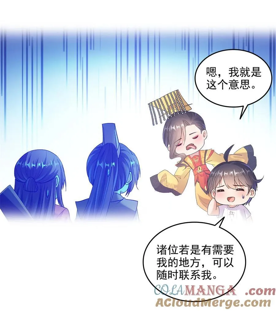 678 卖身不，鲲王前辈？ 第17页