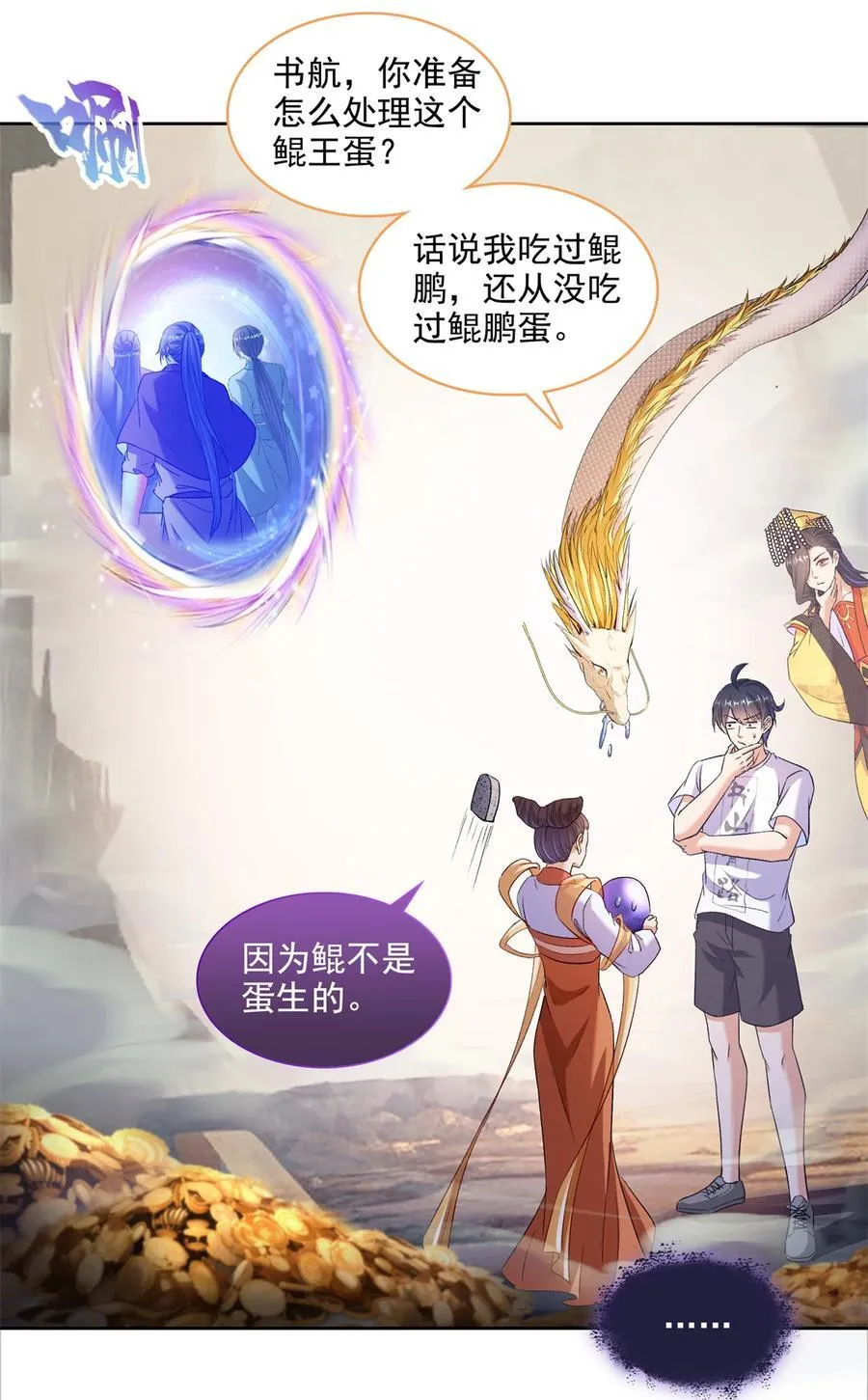 678 卖身不，鲲王前辈？ 第18页