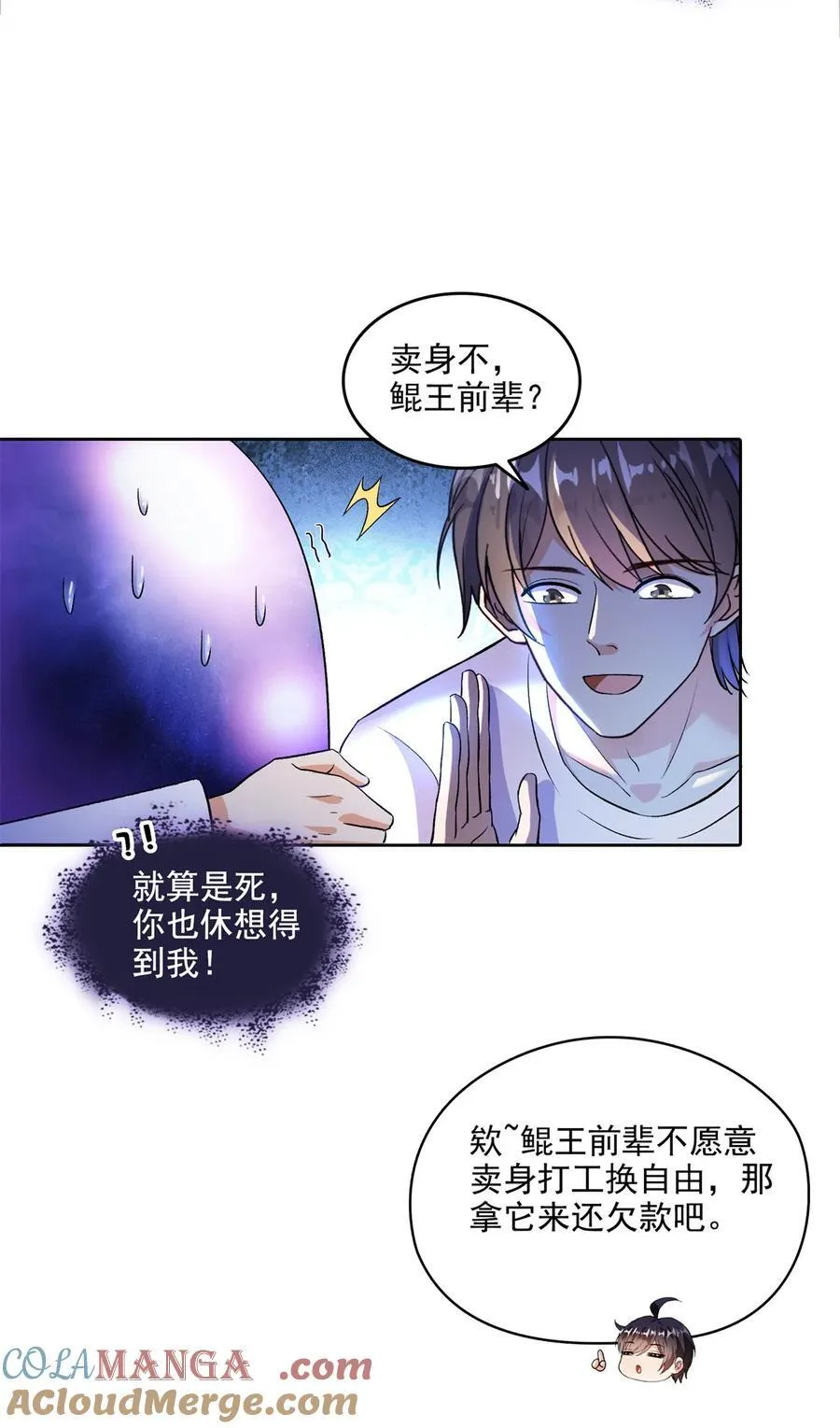 678 卖身不，鲲王前辈？ 第19页