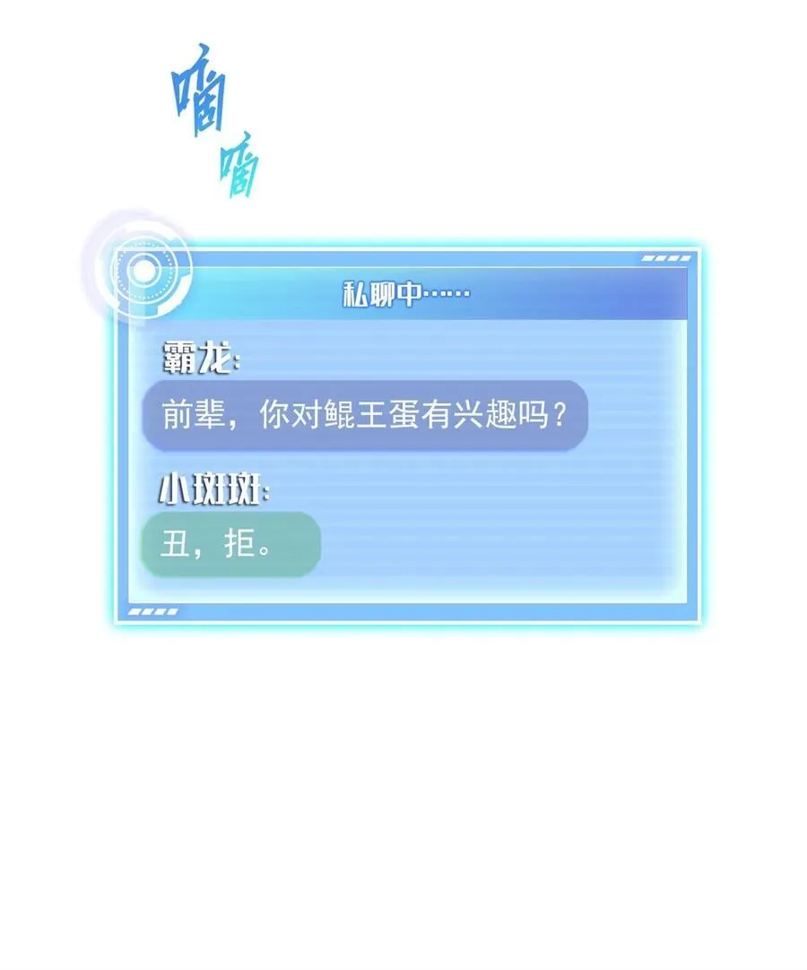 678 卖身不，鲲王前辈？ 第20页