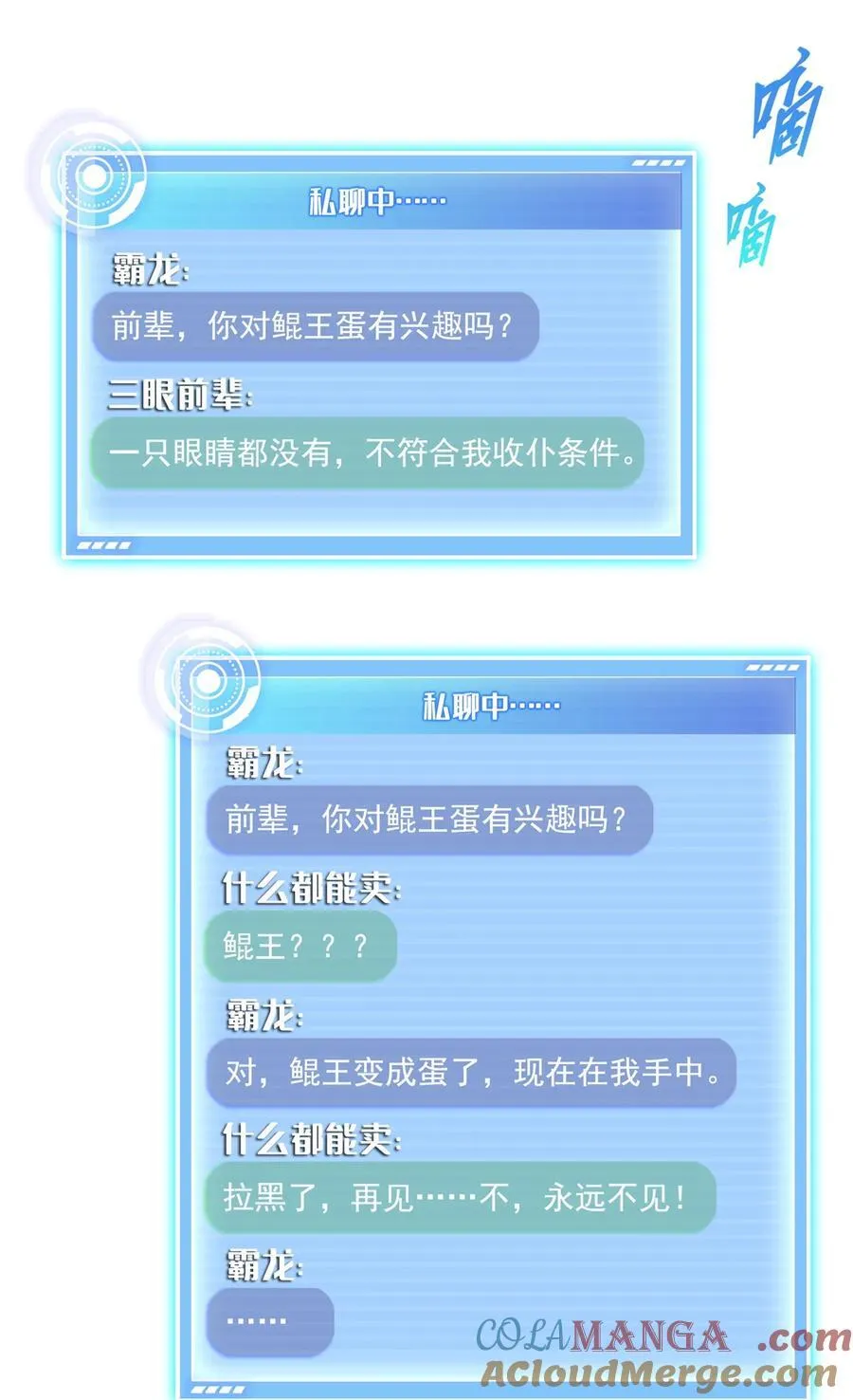 678 卖身不，鲲王前辈？ 第21页