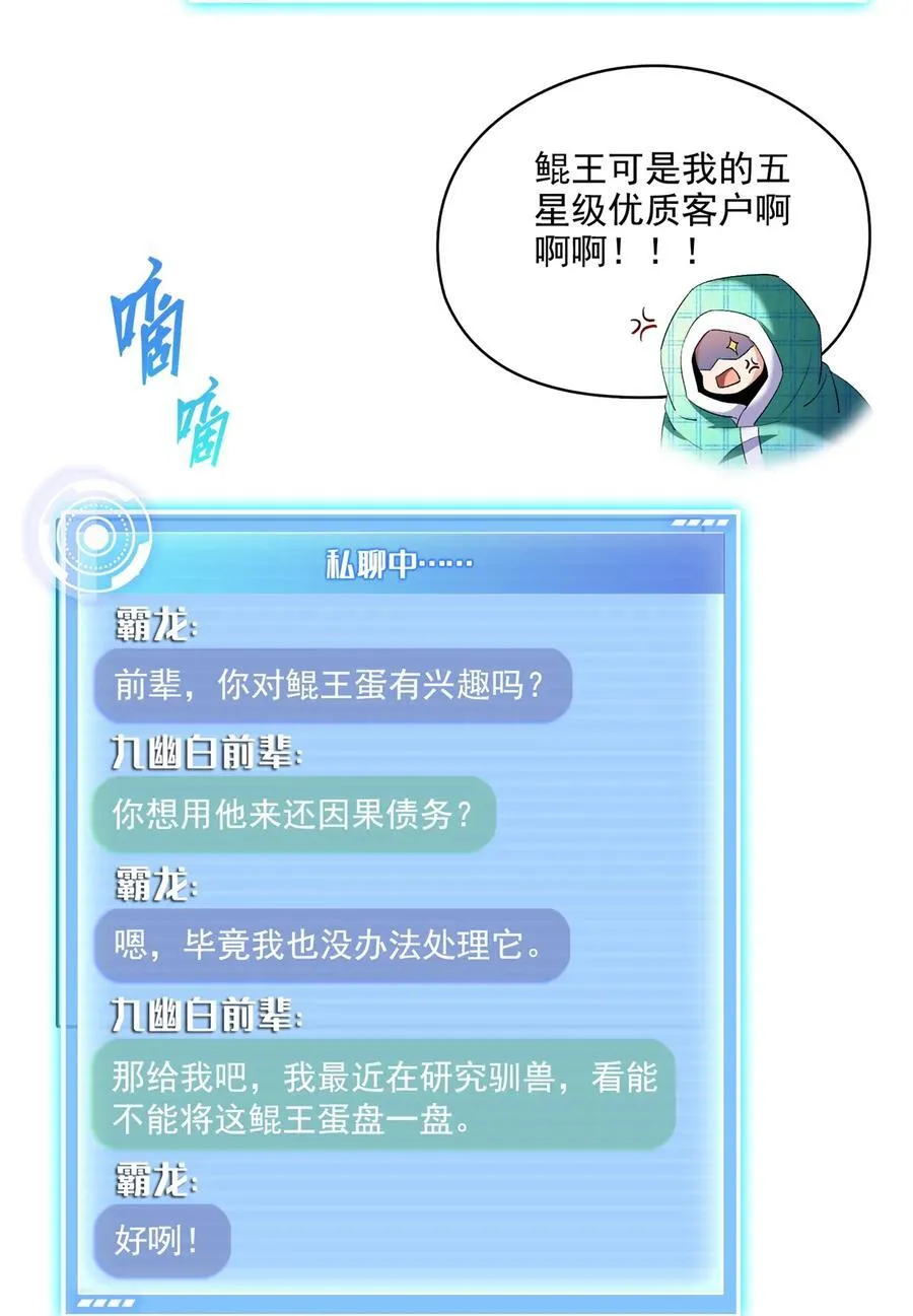 678 卖身不，鲲王前辈？ 第22页
