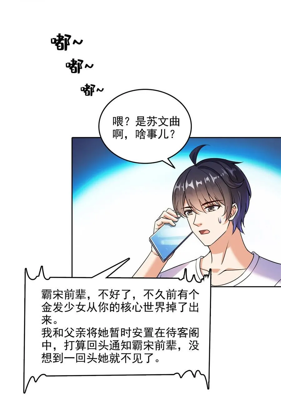 678 卖身不，鲲王前辈？ 第24页