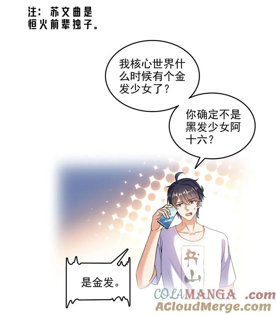 678 卖身不，鲲王前辈？ 第25页