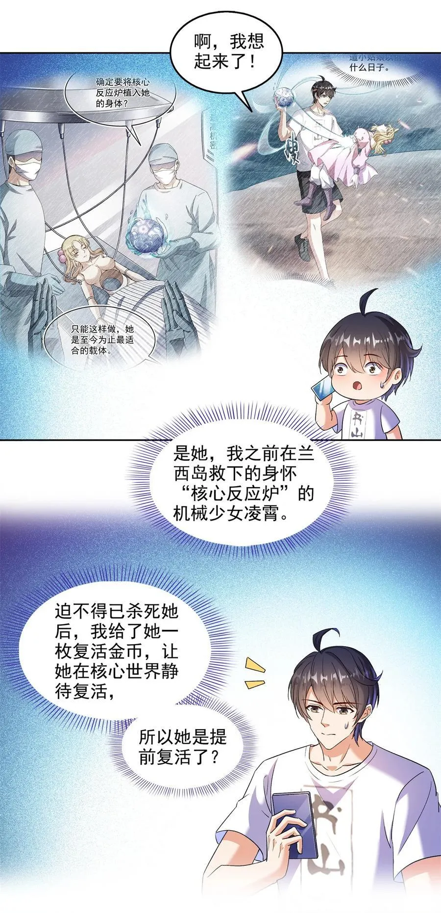 678 卖身不，鲲王前辈？ 第26页