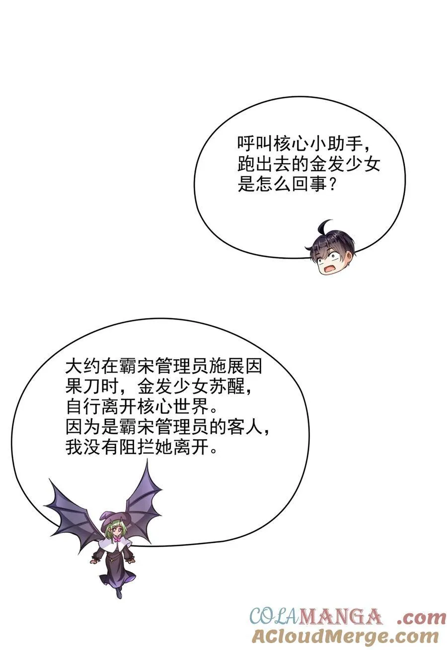 678 卖身不，鲲王前辈？ 第27页