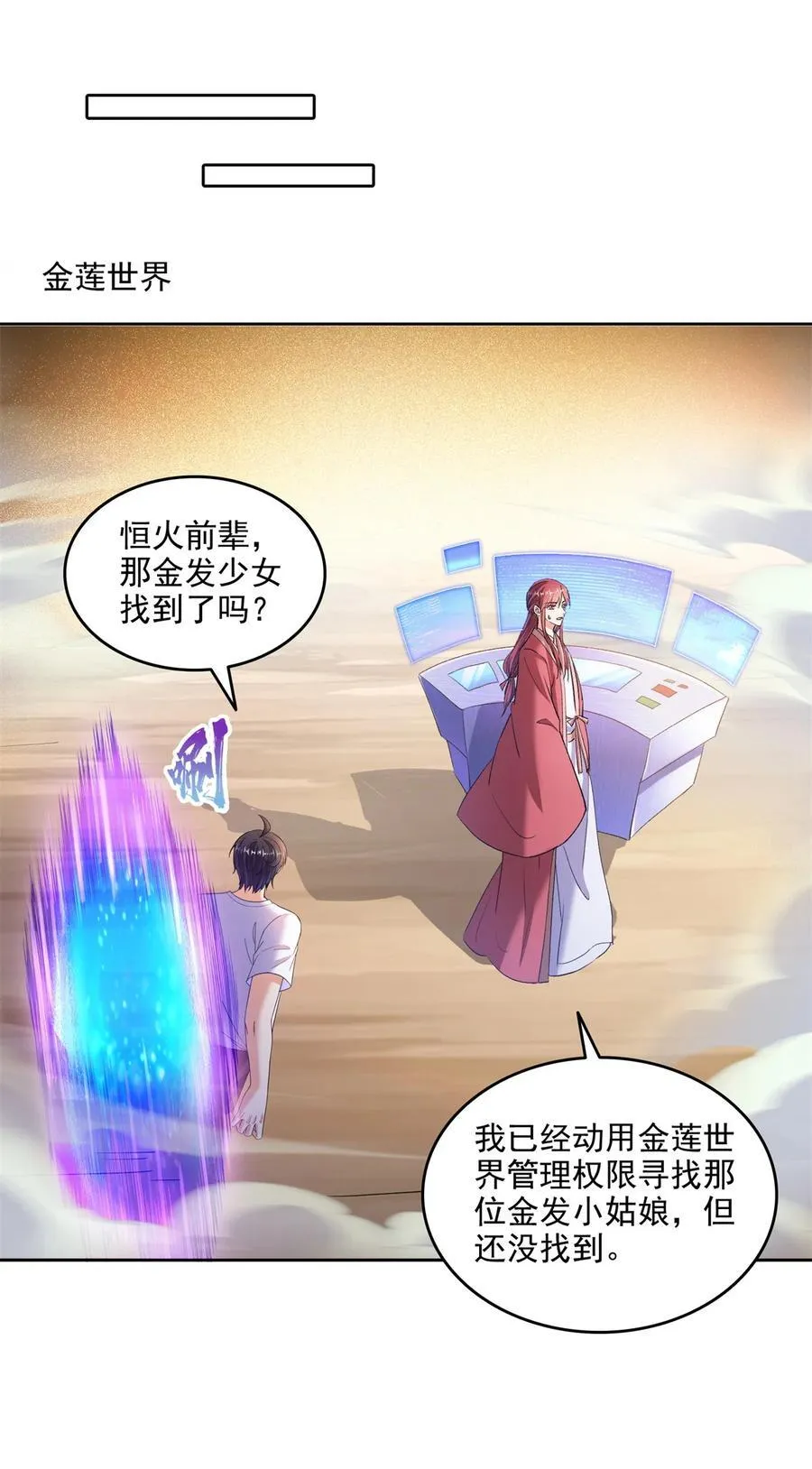 678 卖身不，鲲王前辈？ 第28页