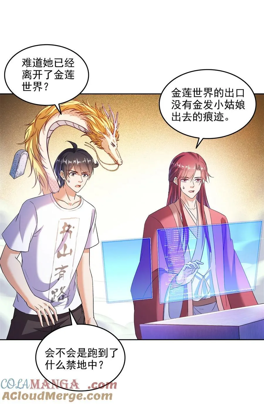 678 卖身不，鲲王前辈？ 第29页
