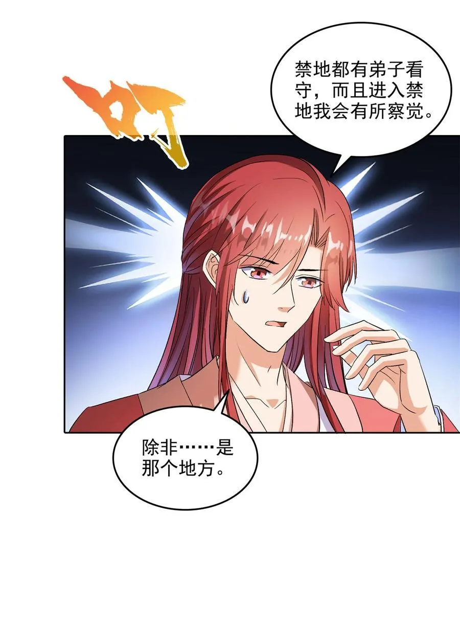 678 卖身不，鲲王前辈？ 第30页
