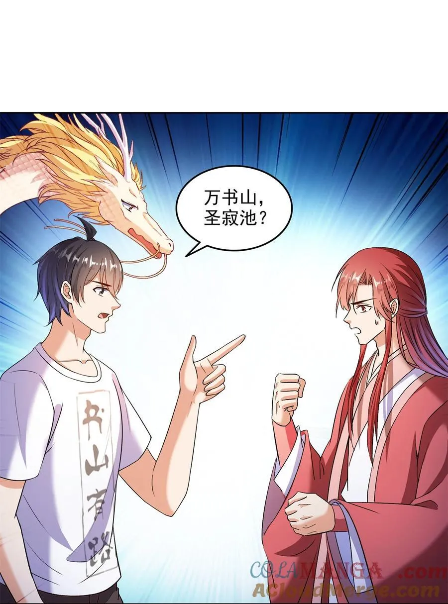 678 卖身不，鲲王前辈？ 第31页