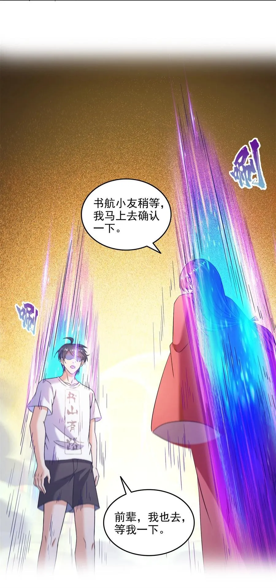 678 卖身不，鲲王前辈？ 第32页
