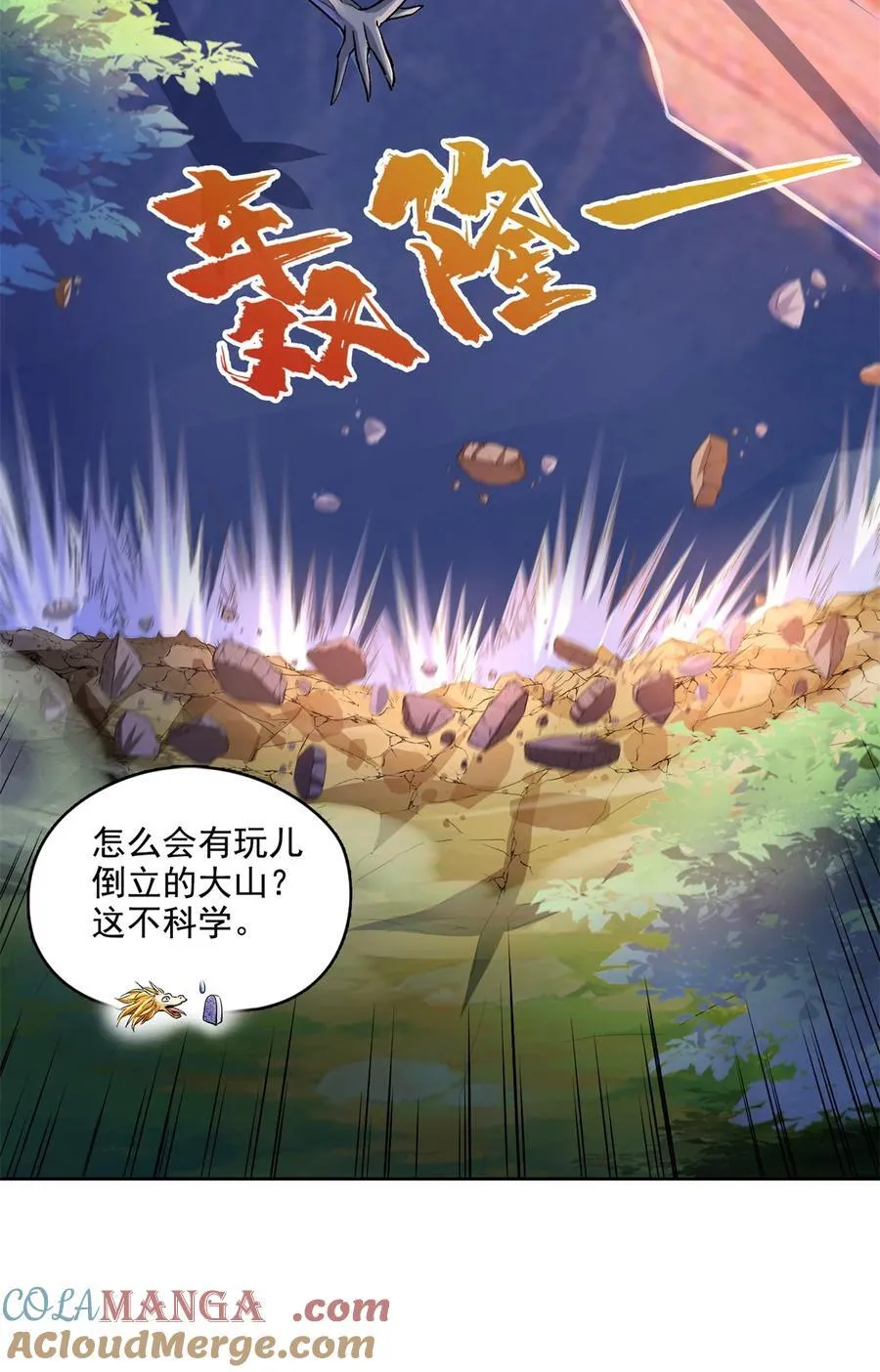 678 卖身不，鲲王前辈？ 第41页