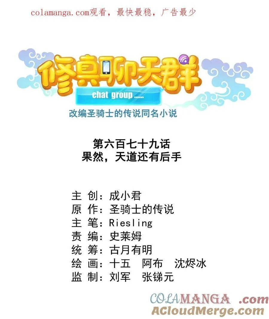 679 果然，天道还有后手 第1页