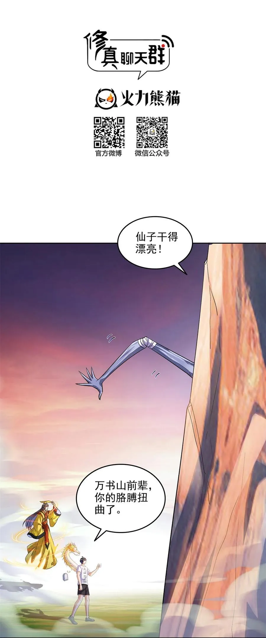679 果然，天道还有后手 第2页