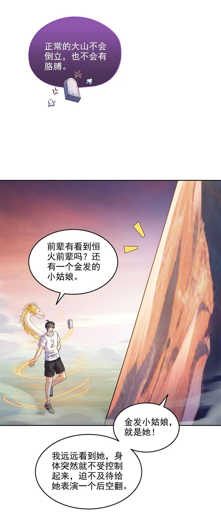 679 果然，天道还有后手 第4页