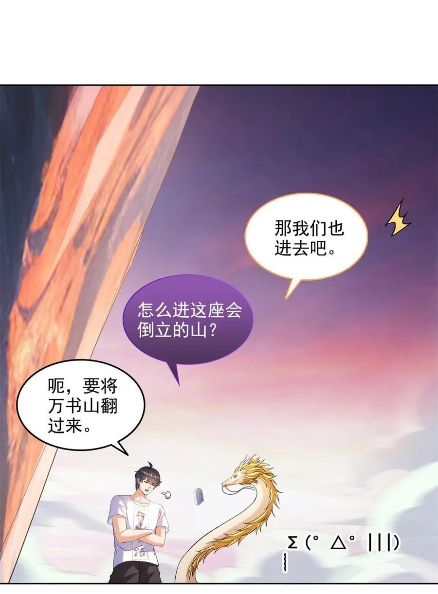 679 果然，天道还有后手 第6页