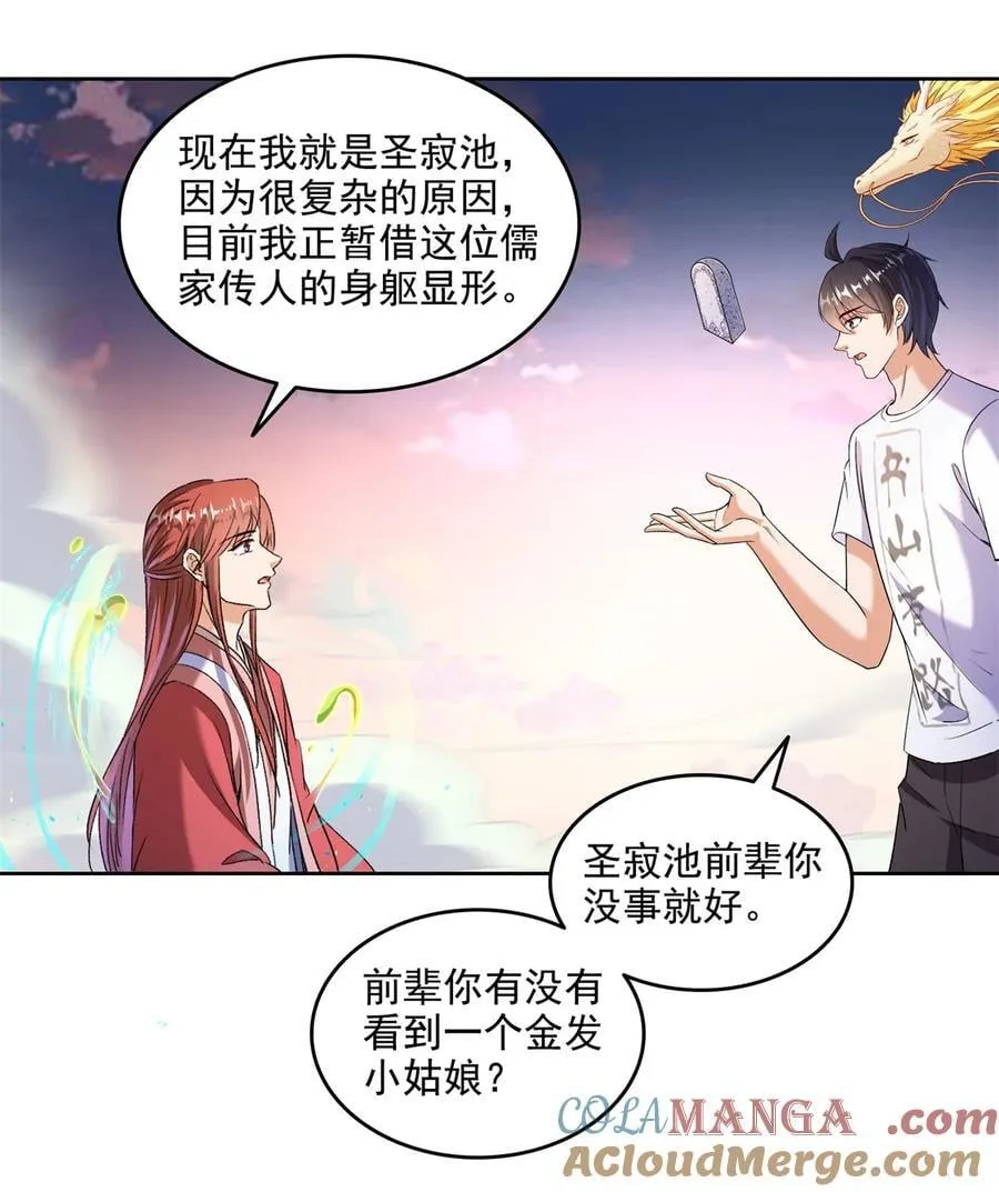 679 果然，天道还有后手 第11页