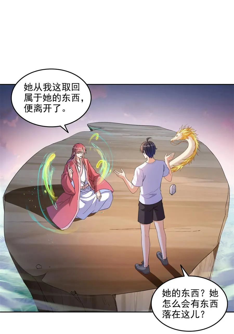 679 果然，天道还有后手 第12页