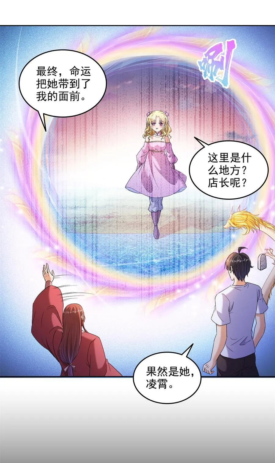 679 果然，天道还有后手 第14页