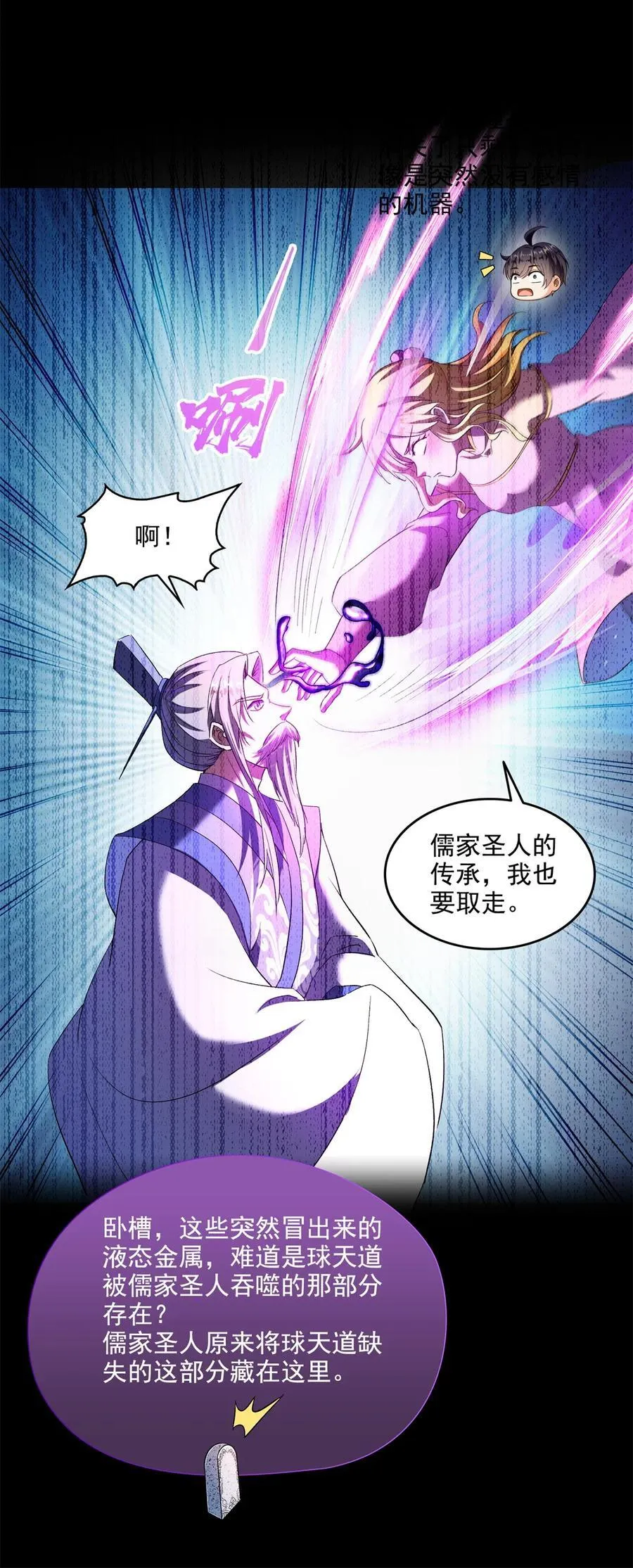 679 果然，天道还有后手 第16页