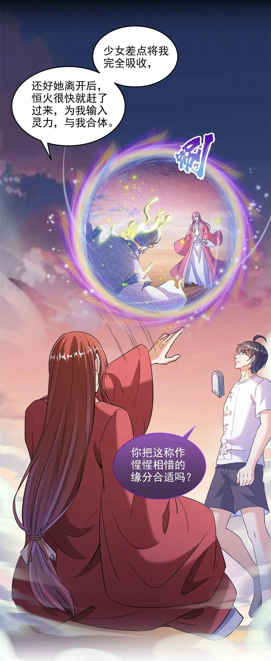 679 果然，天道还有后手 第18页