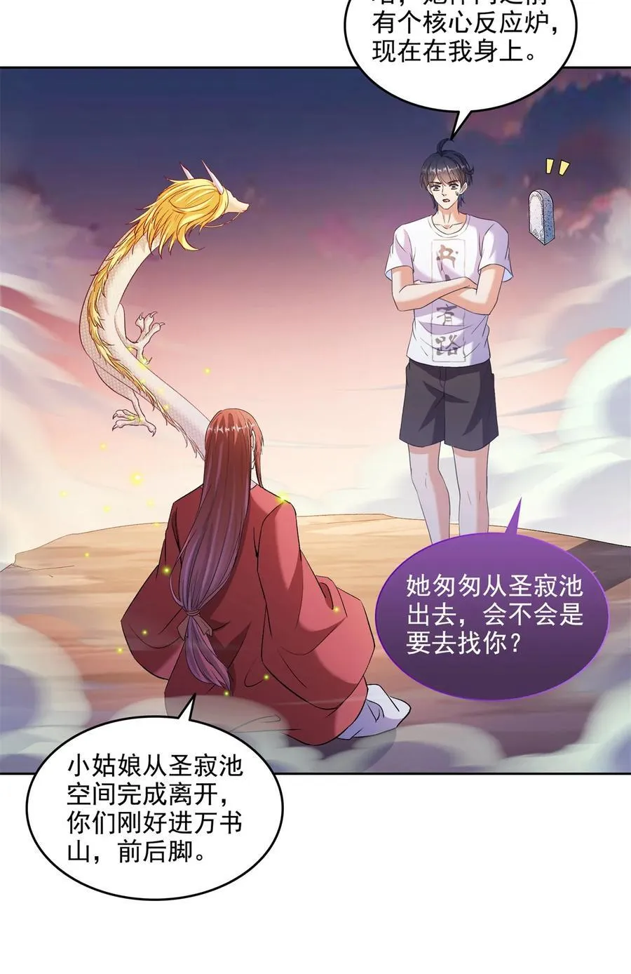 679 果然，天道还有后手 第20页