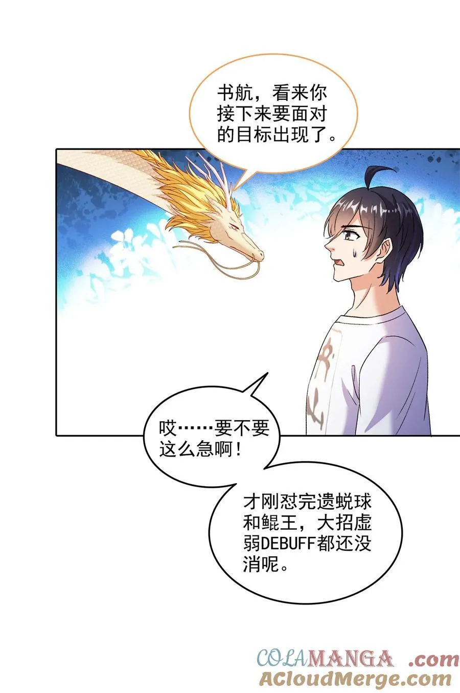 679 果然，天道还有后手 第21页