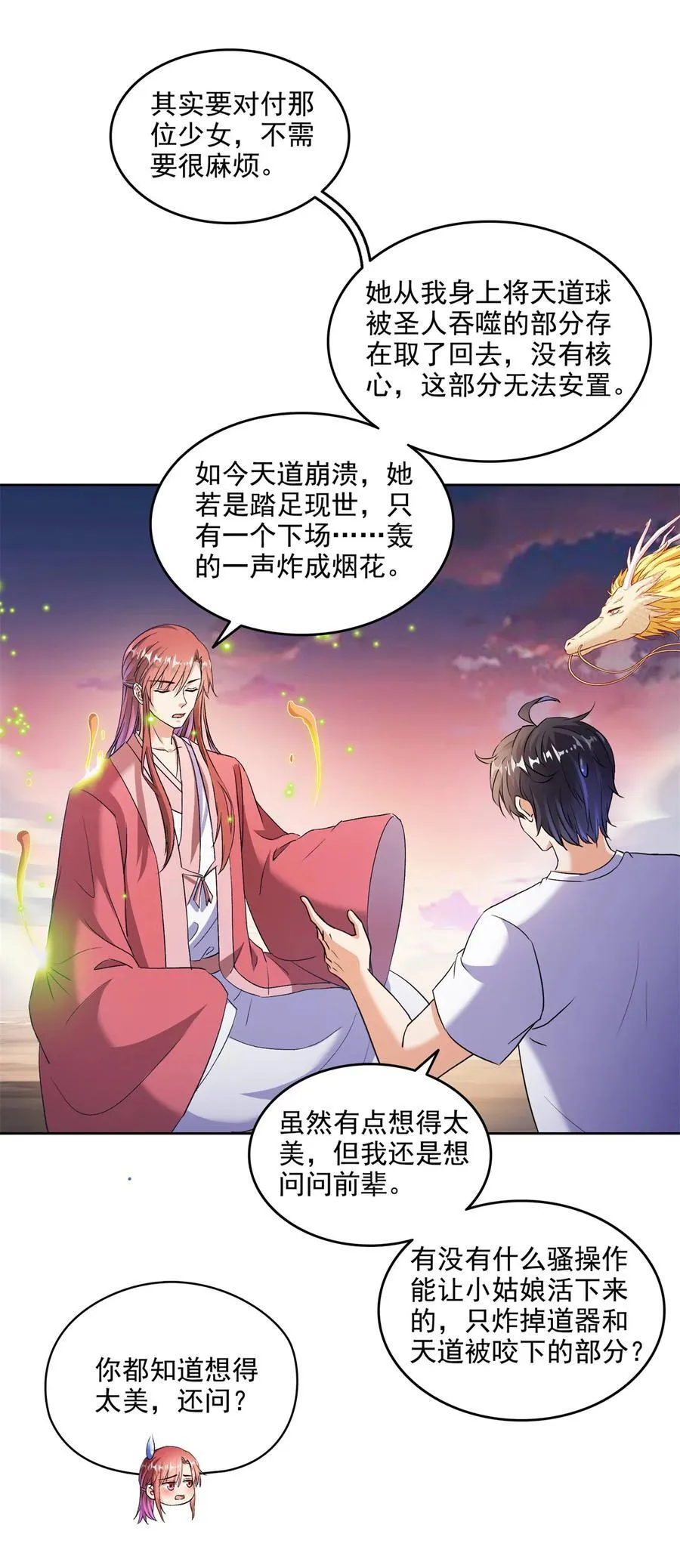 679 果然，天道还有后手 第22页