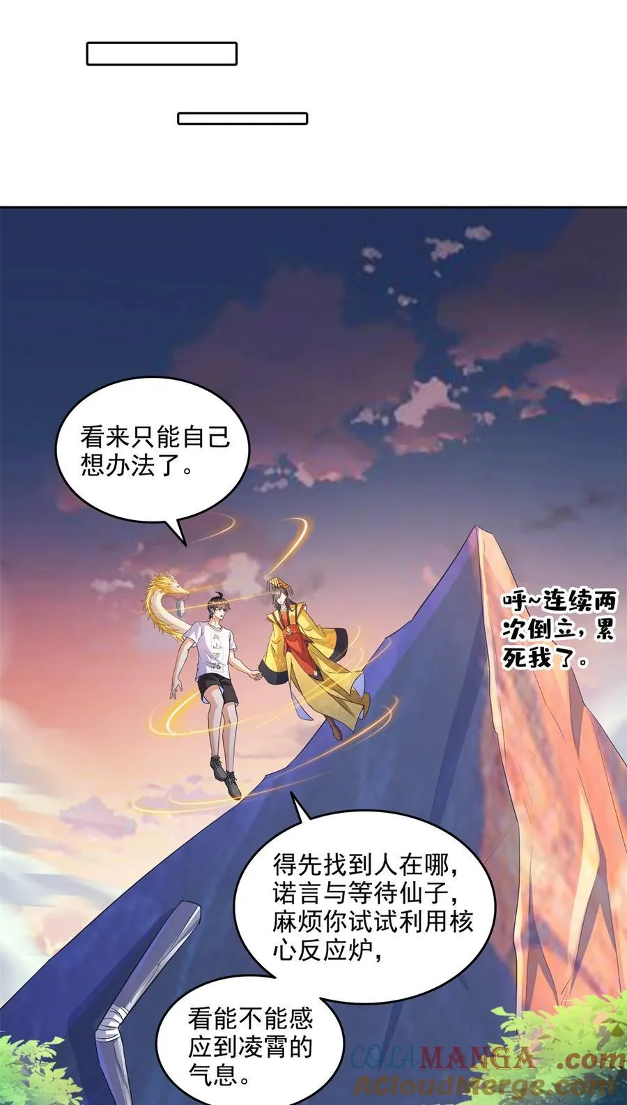 679 果然，天道还有后手 第23页