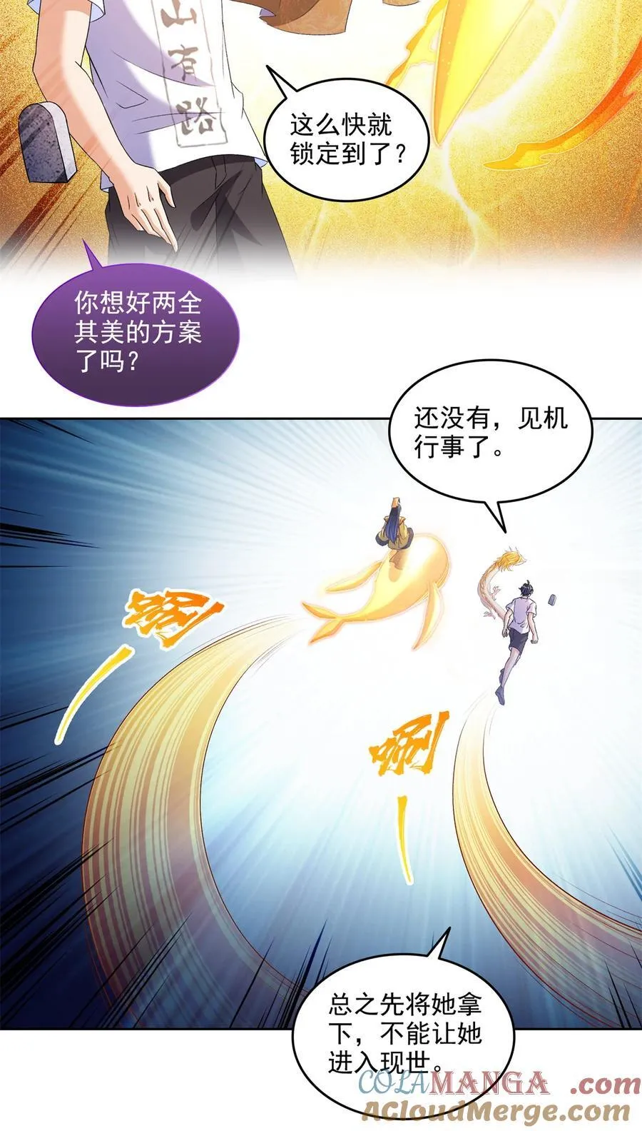 679 果然，天道还有后手 第25页